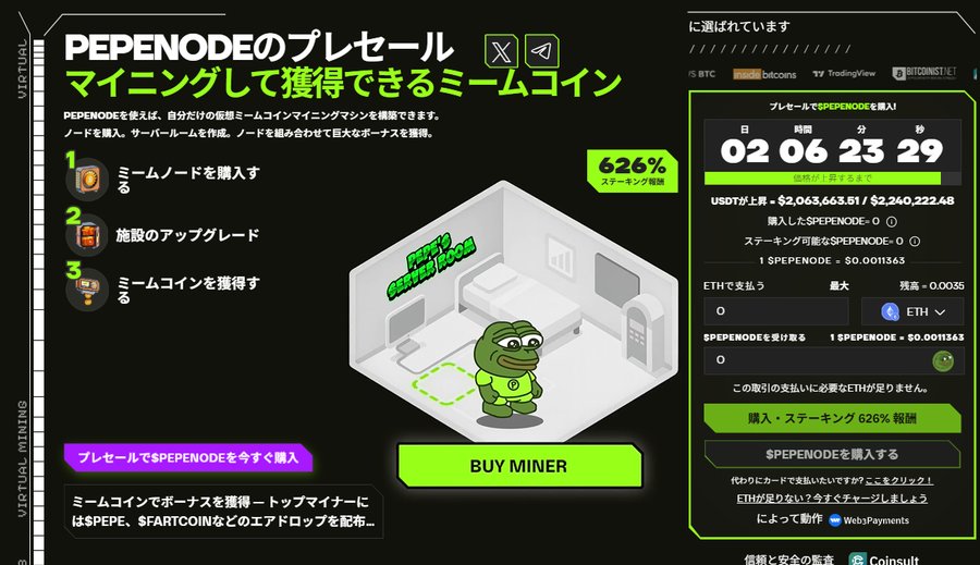 PEPENODEのプレセール情報を紹介するバナー。『マイニングして稼げるゲームトークン』というキャッチコピーと、残り日数を示すカウントダウンタイマーが表示されている。緑色を基調としたデザインで、Pepeキャラクターの3Dイラストが中央に配置されている。