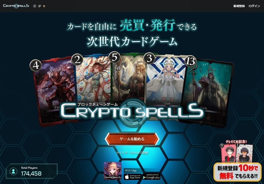 Oasysを採用するCryptoSpells