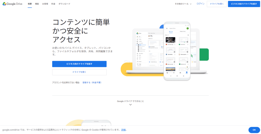 Googleドライブ