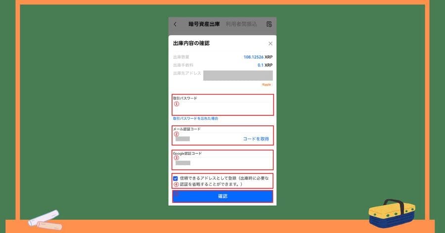 仮想通貨の送金方法