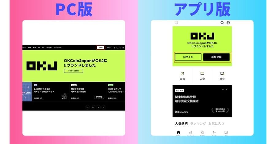 OKJ公式サイトよりアカウント登録