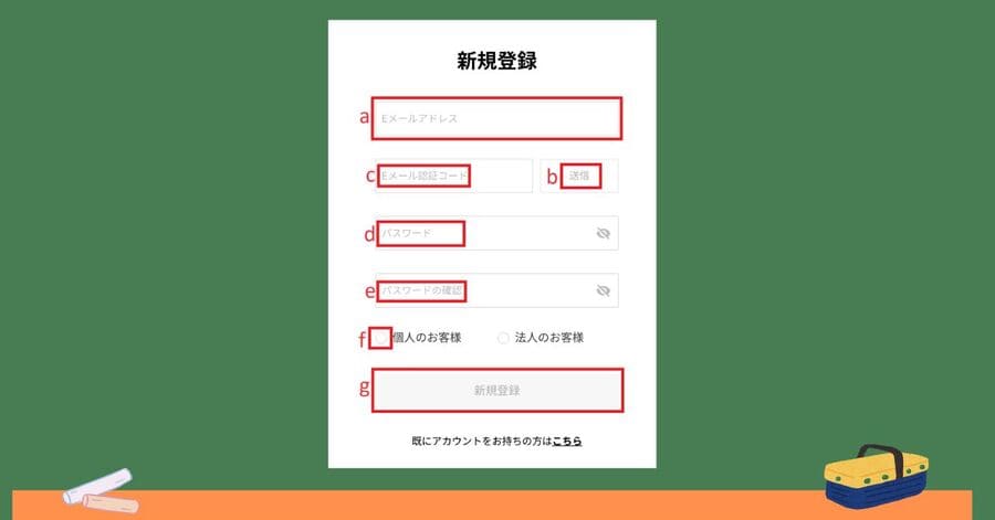 OKJ公式サイトよりアカウント登録