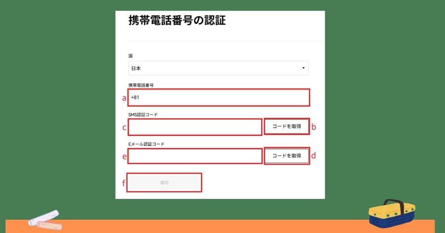 基本情報の入力とアカウント設定