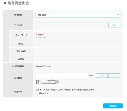 ウォレットアドレス登録画面