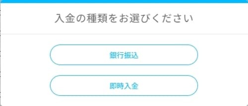 BITPOINTの入金方法