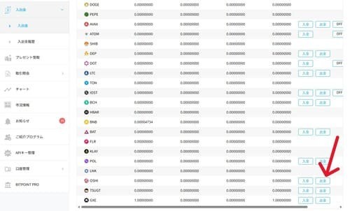 BITPOINTからの出金手順