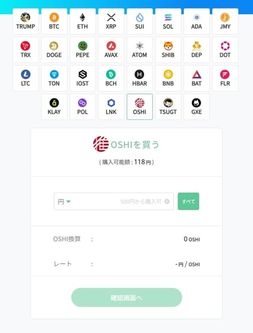 BITPOINTでのOSHI購入画面
