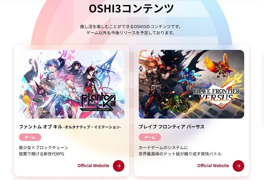 推し活×Web3のコンセプト
