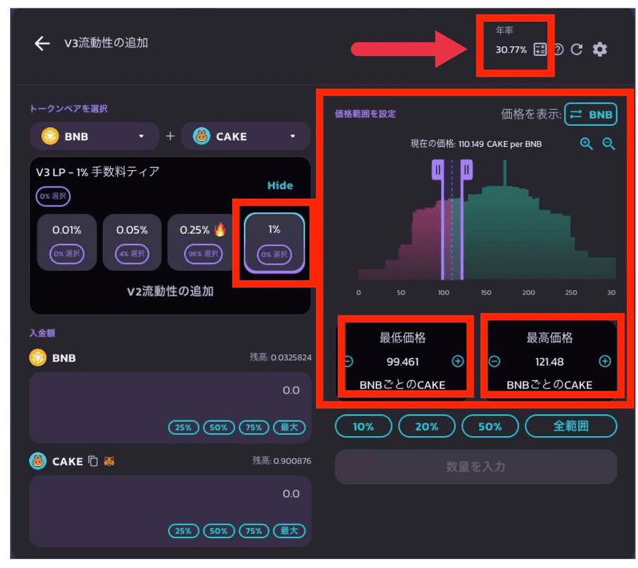 PancakeSwap手数料の設定画面