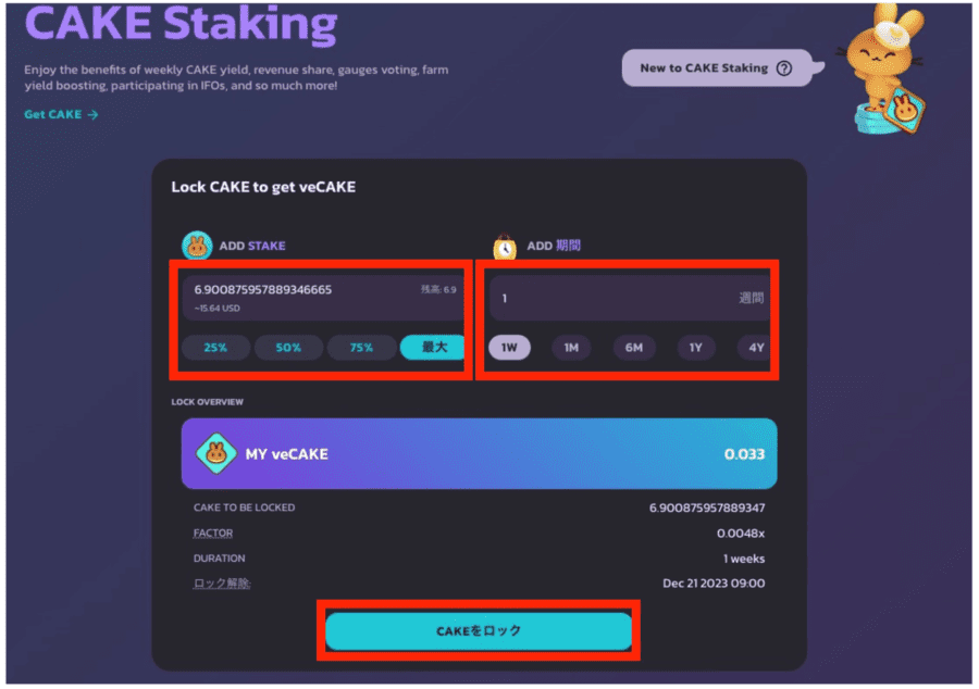 PancakeSwap ステーキング画面