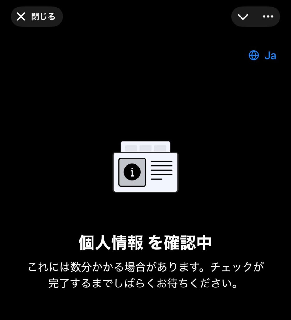 pay3の確認中の画面