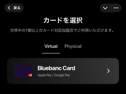 pay3のVirtualカード選択画面