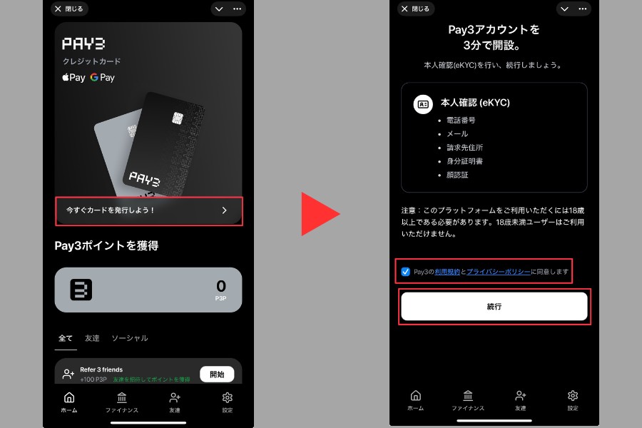 pay3のカード発行手続き
