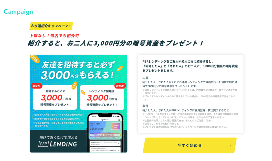 招待コードやキャンペーン情報はある？