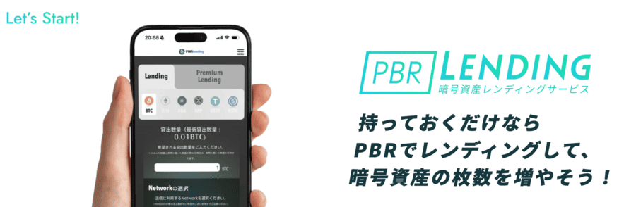 PBRレンディングとは
