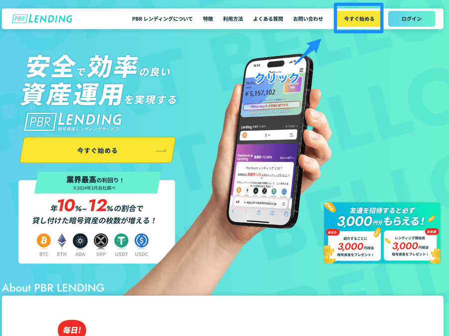 PBRレンディング公式サイトからログインする