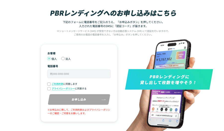電話番号を入力して申し込む