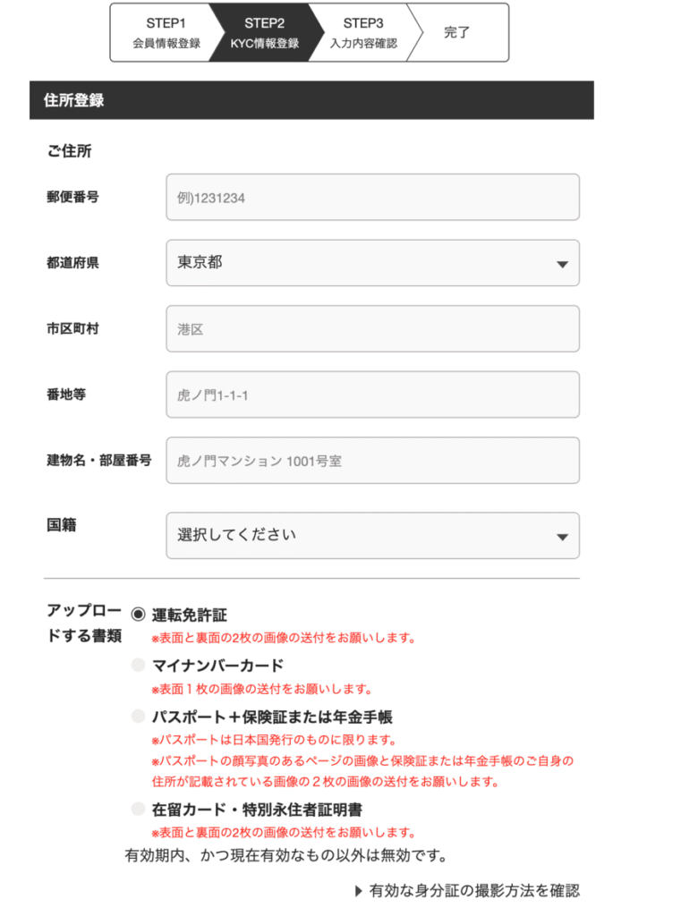 個人情報を入力する