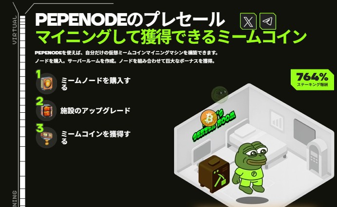 PEPENODE のプレセールを紹介するイラスト。カエルキャラクターがマイニングルームでコインを生成しており、利回り率や購入ステップ、報酬情報が画面上に表示されている。
