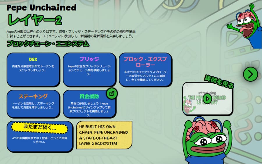 Pepe Unchained プレセール「バイナンス上場が確実視される$PEPU」