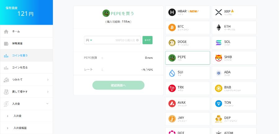 BITPOINT購入画面