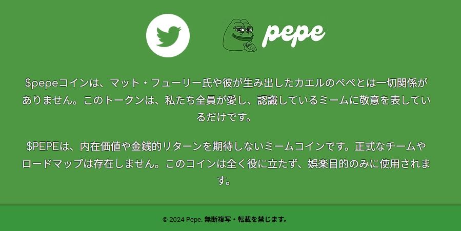 PEPEがマット・フュリーと無関係であるという説明