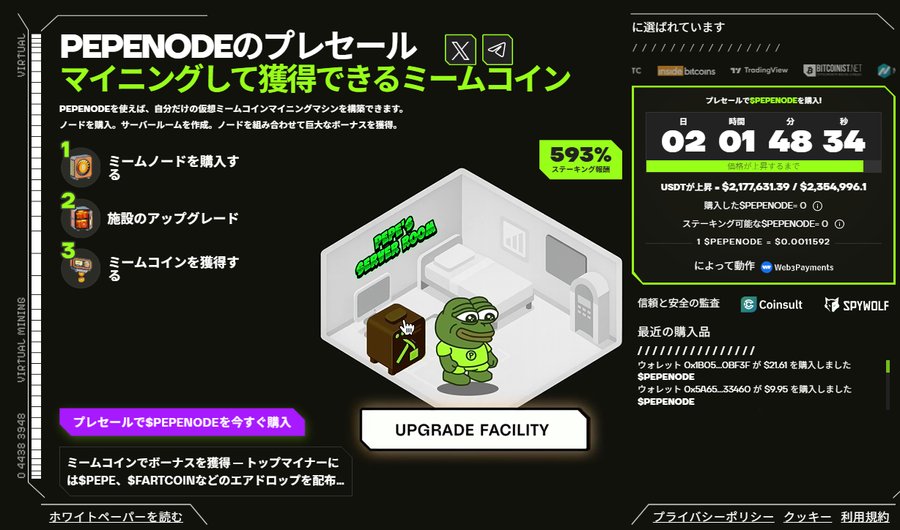 Pepenodeのプレセール画面で、部屋の中に立つペペキャラクターと、ミームノード購入・アップグレード・ステーキング報酬などの情報が表示された公式デザインのスクリーンショット。