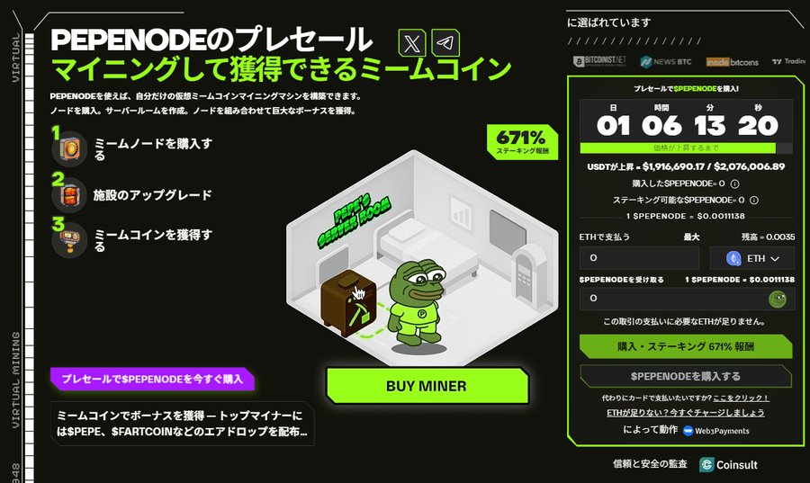 黒と緑を基調にしたデザインで、$PEPENODEトークンの購入方法を4つのステップで説明しているガイド画像。左側に手順の説明、右側には暗号通貨アイコンとミーム風キャラクターのイラストが配置されている。