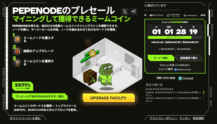 PepeNodeのプレセールを紹介する画面。マイニングして利益を得られるミニゲーム形式のトークン販売が説明されており、残り時間や参加方法、UPGRADE FACILITY ボタンなどが表示されている