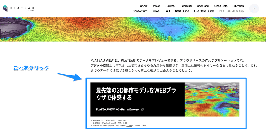 PLATEAUのブラウザでの画面