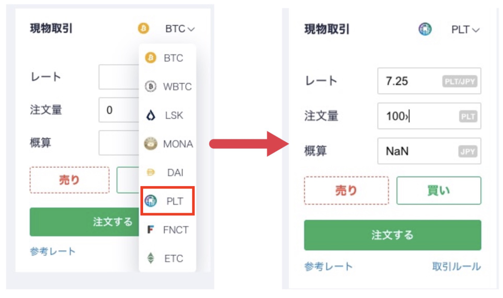 現物取引のなかからPLTを選択している画面