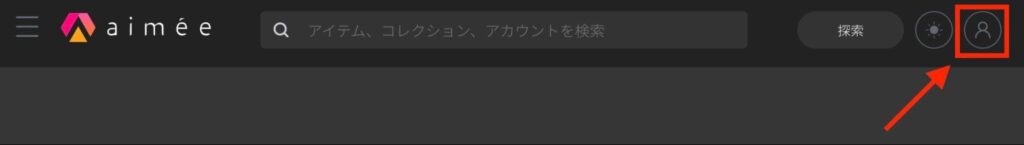 画面右上のアカウントマークをクリック