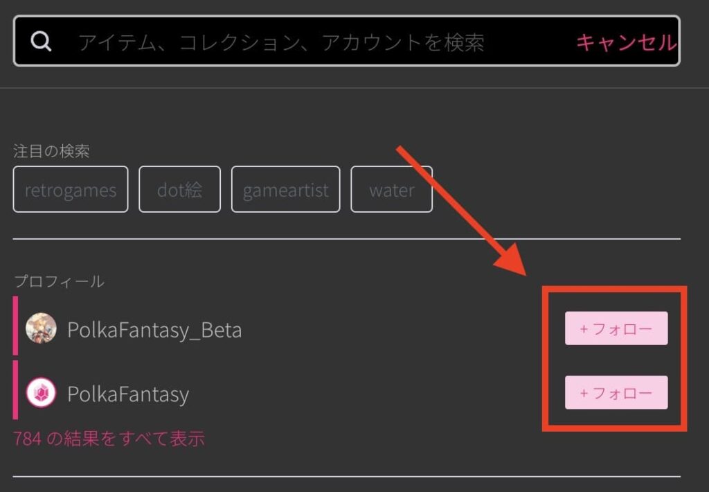 PolkaFantasy公式アカウントが表示されるのでフォロー