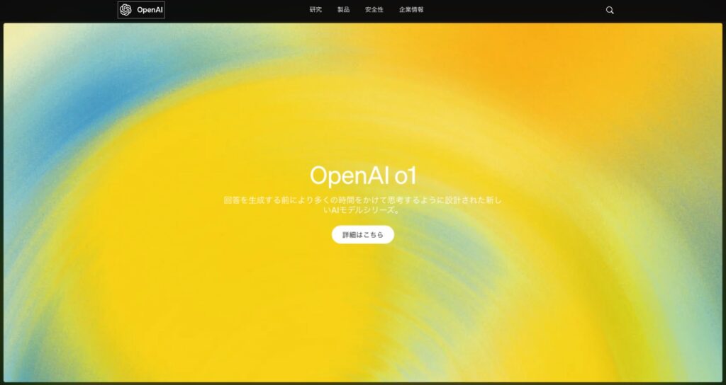 OpenAIトップページ