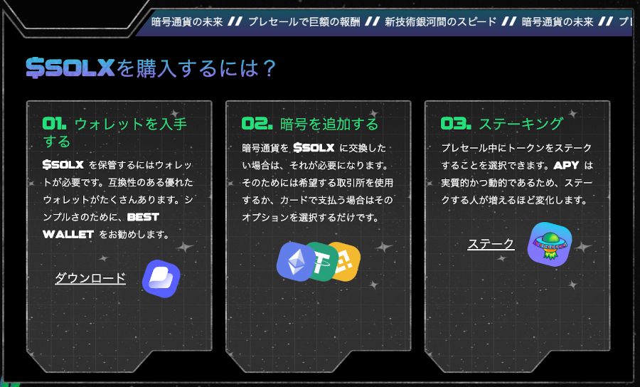 プレセールで仮想通貨（$SOLX・$BTCBULL・$MIND・$BEST）を購入する方法