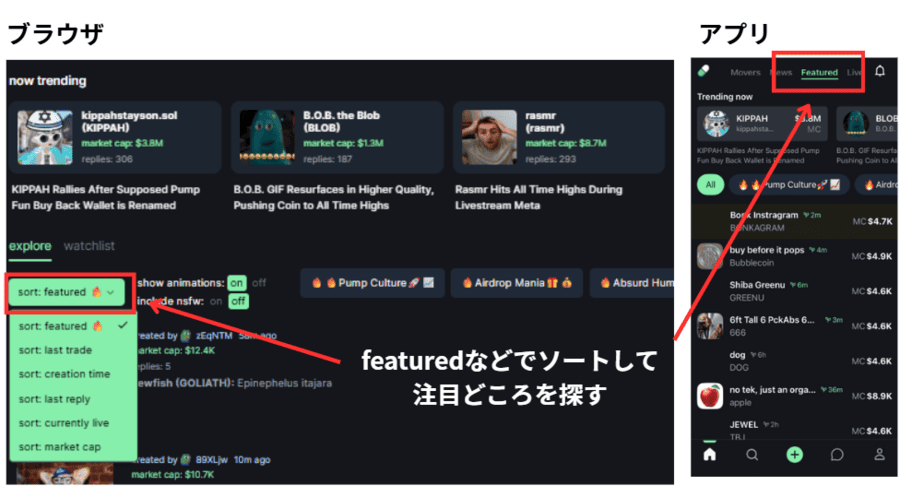 Pump.funの画面