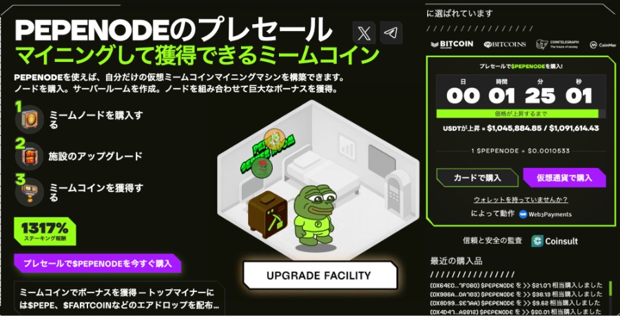 Pepenodeのプレセール画面