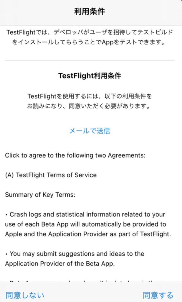 利用条件が表示されるので読んだあと、右下の「同意する」をタップ