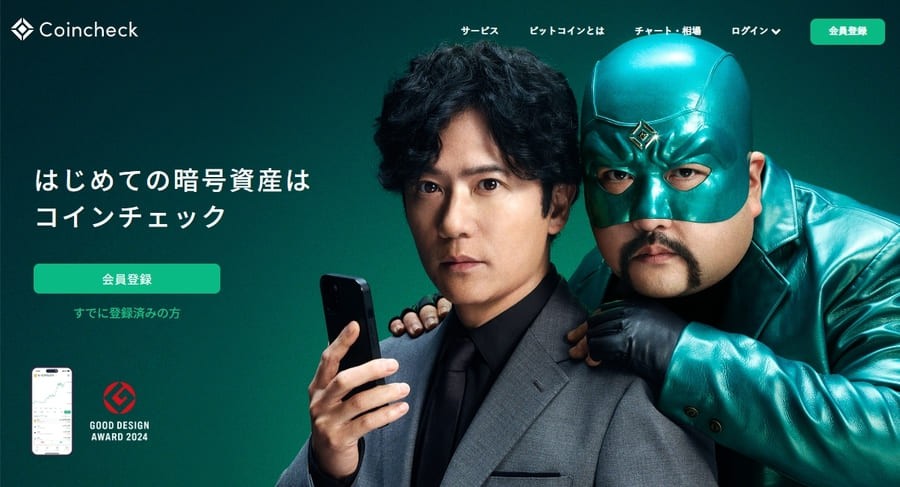 Coincheck口座開設