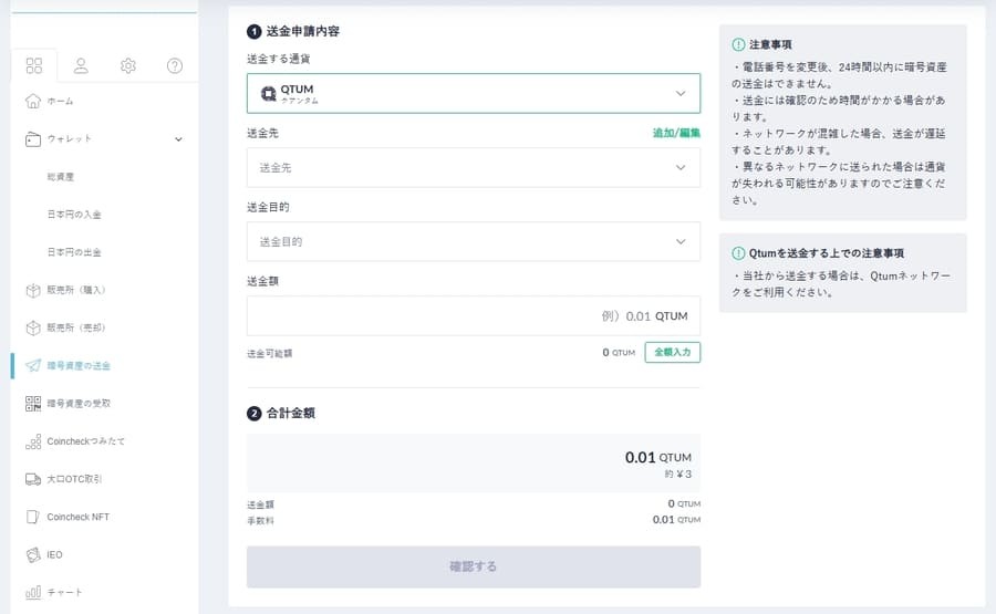 QTUM送金画面