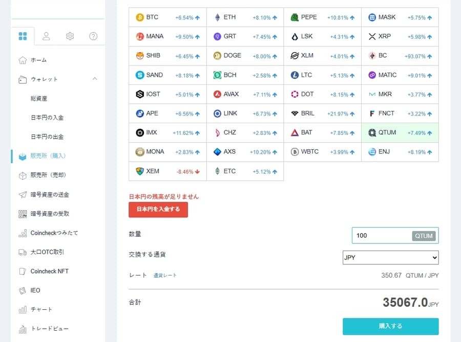 QTUM購入画面