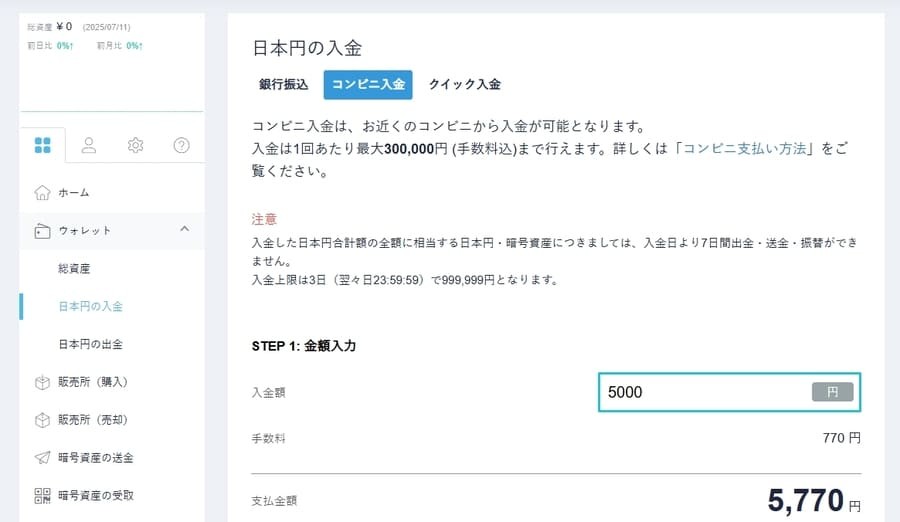 Coincheck入金方法