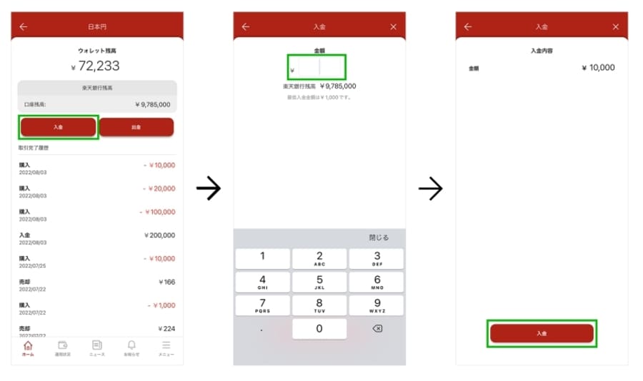 楽天ウォレット入金画面