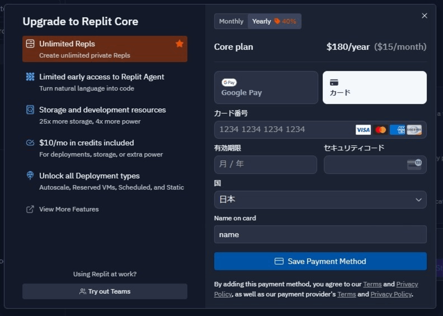 Replit料金プラン画面