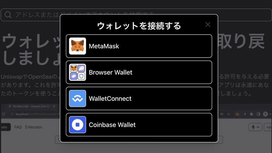 ウォレット選択画面