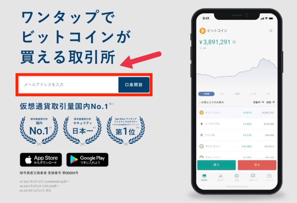 bitbank登録画面