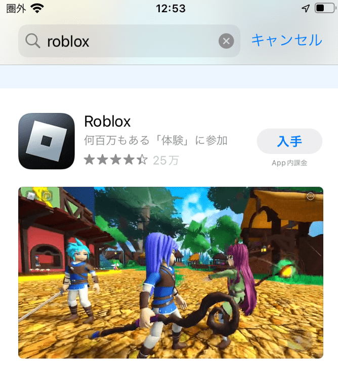 Robloxのアプリダウンロード画面