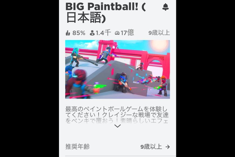 Robloxのゲーム「BIG Paintball！｜ペイントボールを打ち合うゲーム」