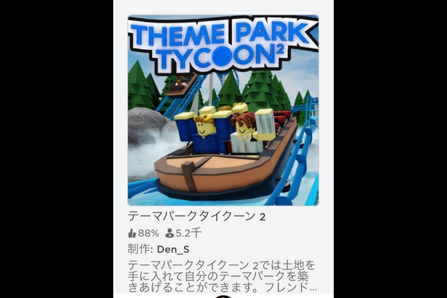 Robloxのゲーム「Theme Park Tycoon 2｜自分だけのテーマパークを作る」
