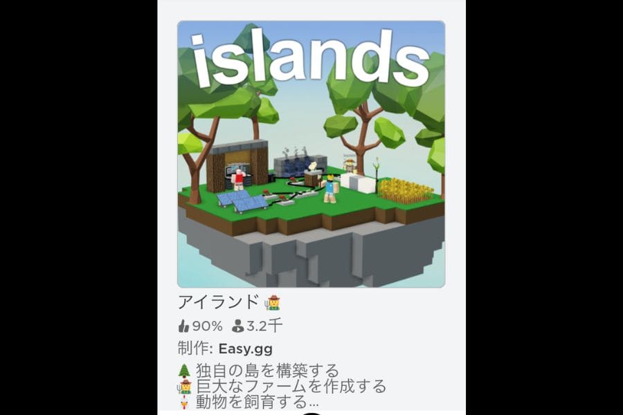 Robloxのゲーム「Islands｜マインクラフトテイストの島作りゲーム」